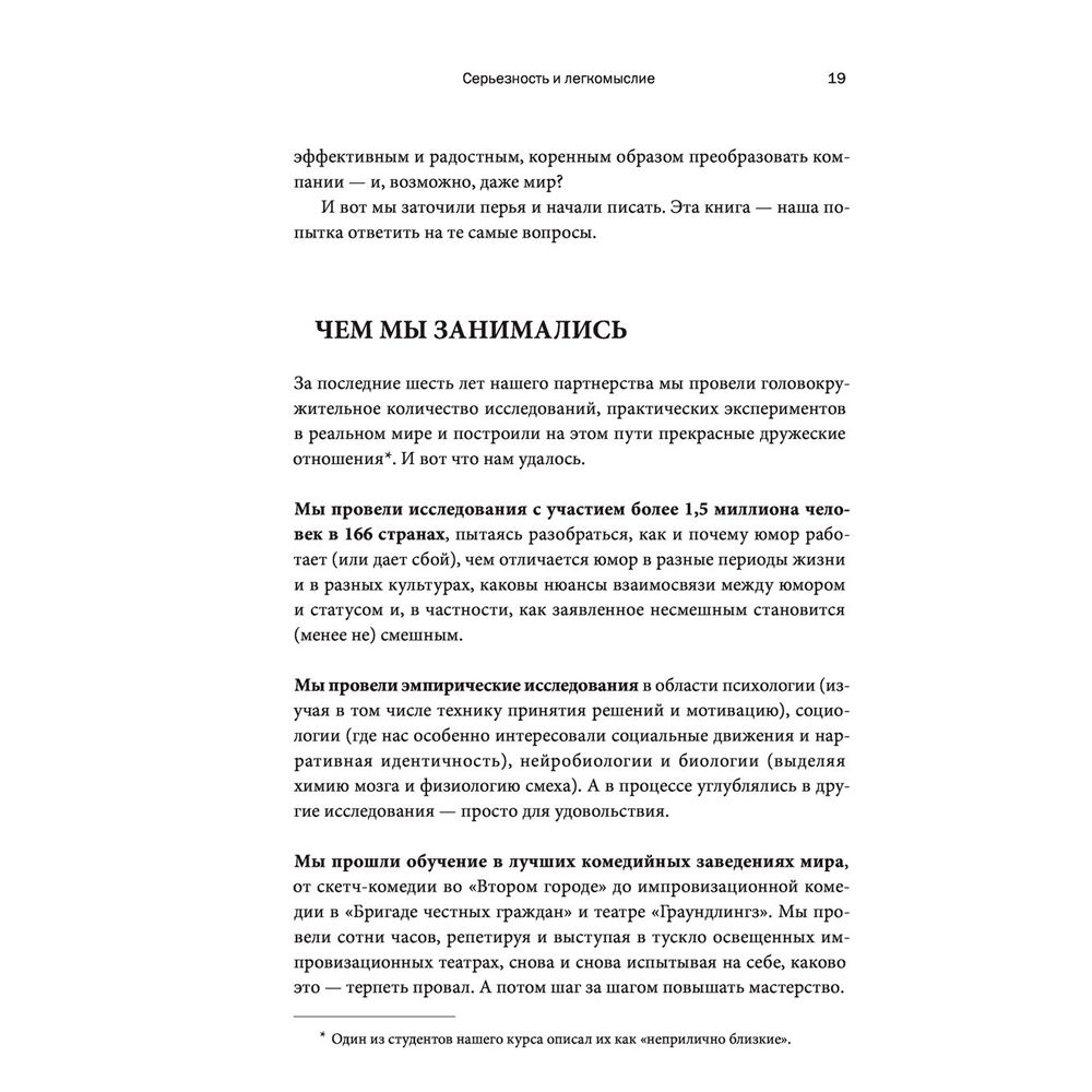 Книга "Юмор — это серьезно. Ваше секретное оружие в бизнесе и жизни", Аакер Дж., Багдонас Н. - 9
