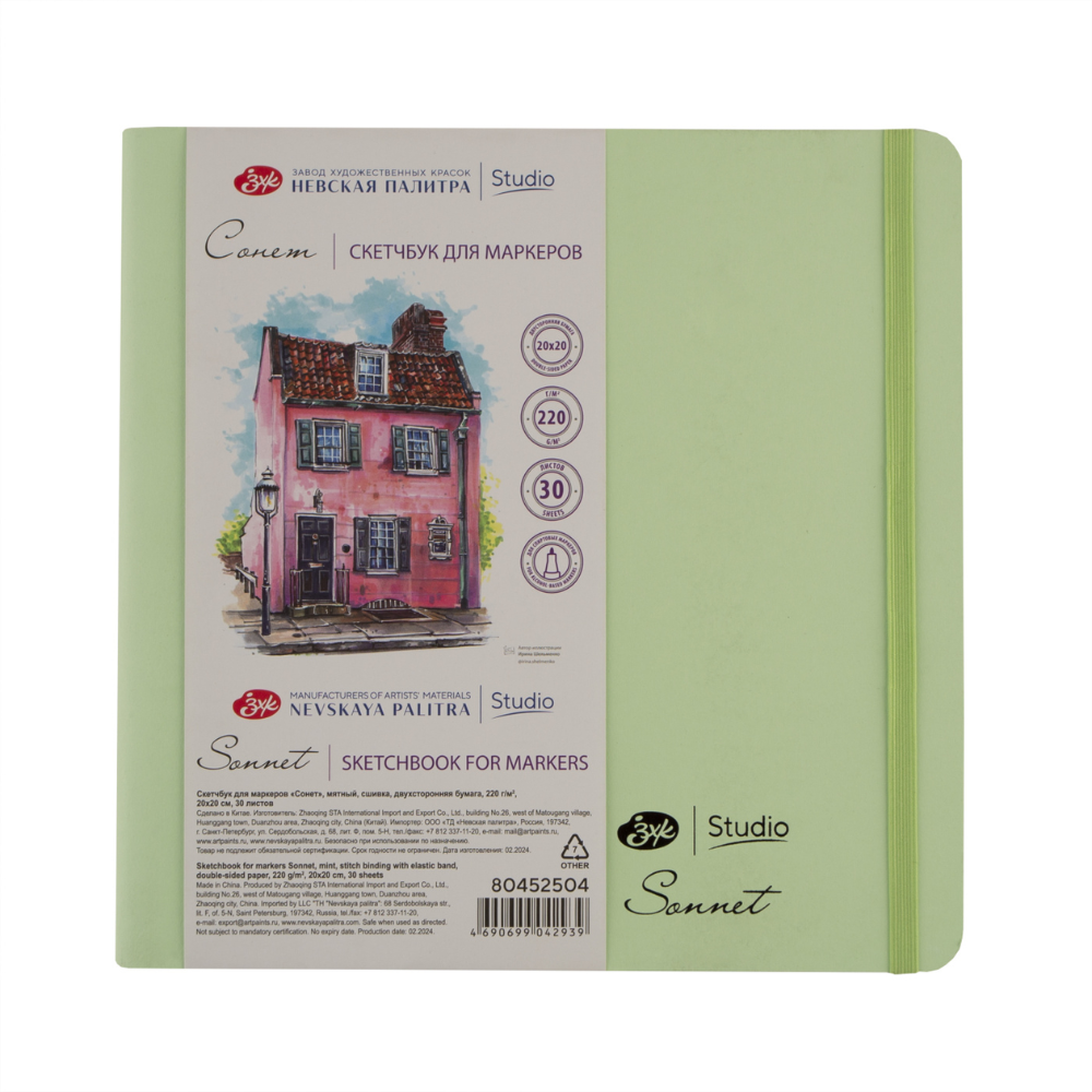 Скетчбук для маркеров "Сонет", 20х20 см