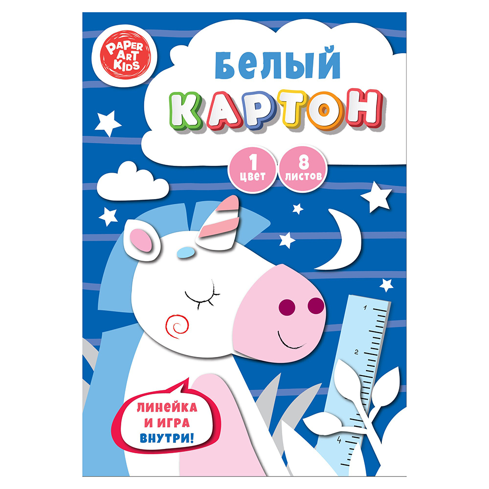 Картон белый немелованный "Волшебный единорог", А4, 8 листов