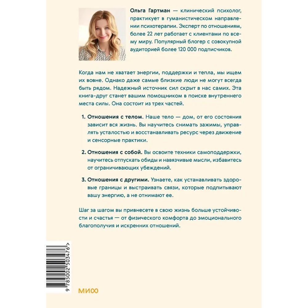 Книга "Я - мое место силы. Инструкция для устойчивого счастья", Ольга Гартман - 2