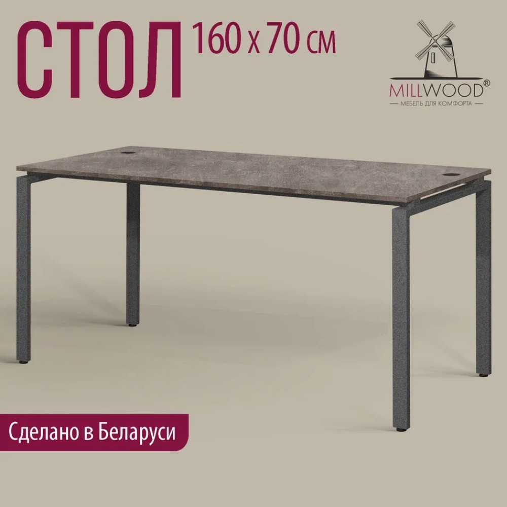 Стол письменный Millwood Лофт Сиэтл (ДТ-5), 1600х700 мм, бетон, графит