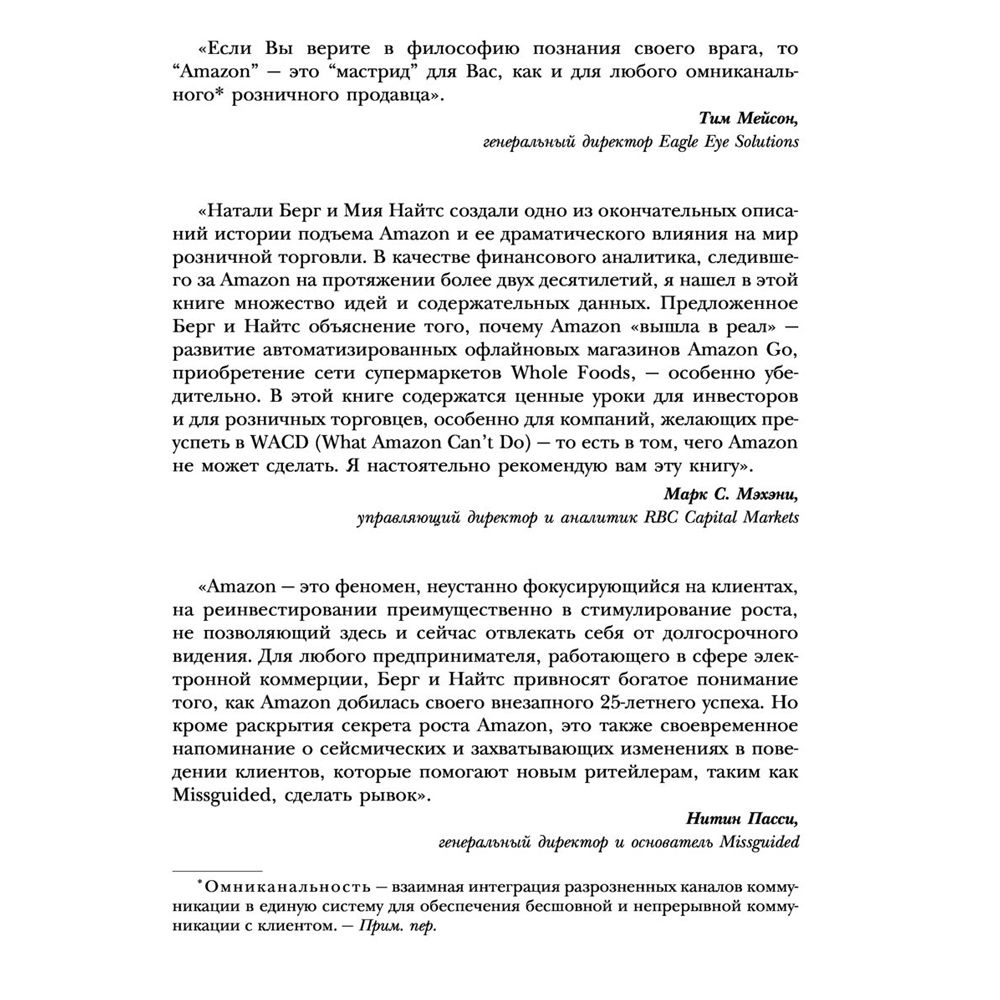 Книга "От офиса в гараже до $ 10 млрд годового дохода", Берг Н., Найтс М. - 3