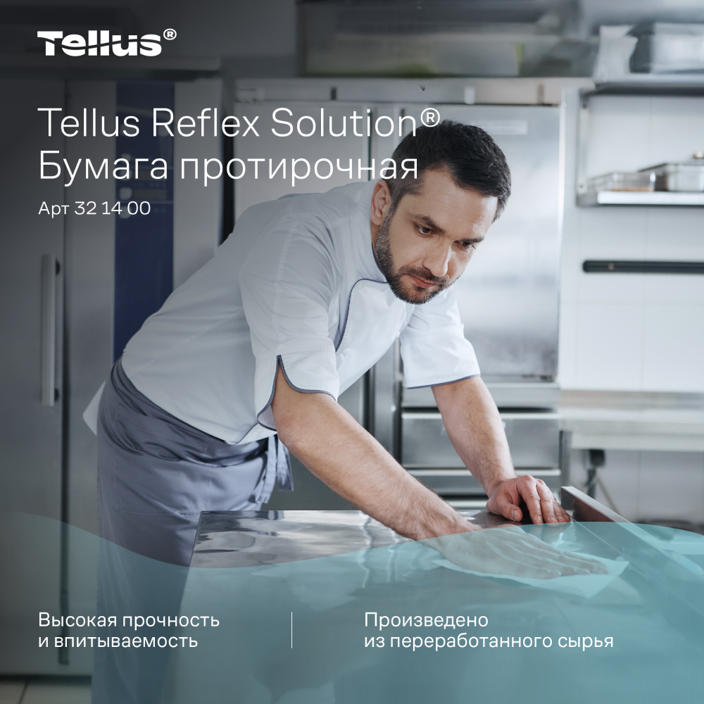 Протирочная бумага Tellus Reflex, Стандарт c центральной вытяжкой, 1 слой, 270 м, MC4 - 13