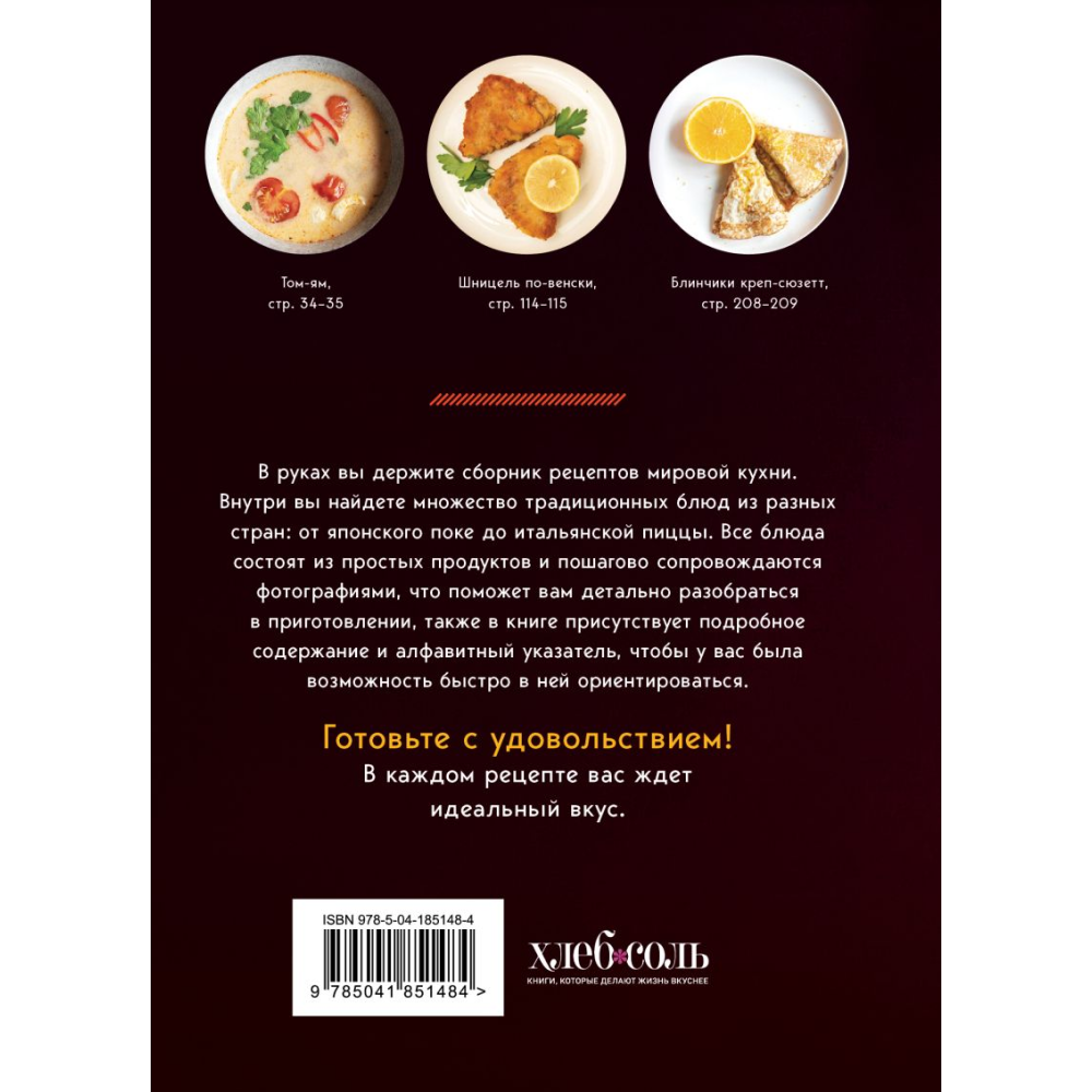 Книга "Мировая кухня. Карманная книга рецептов" - 2