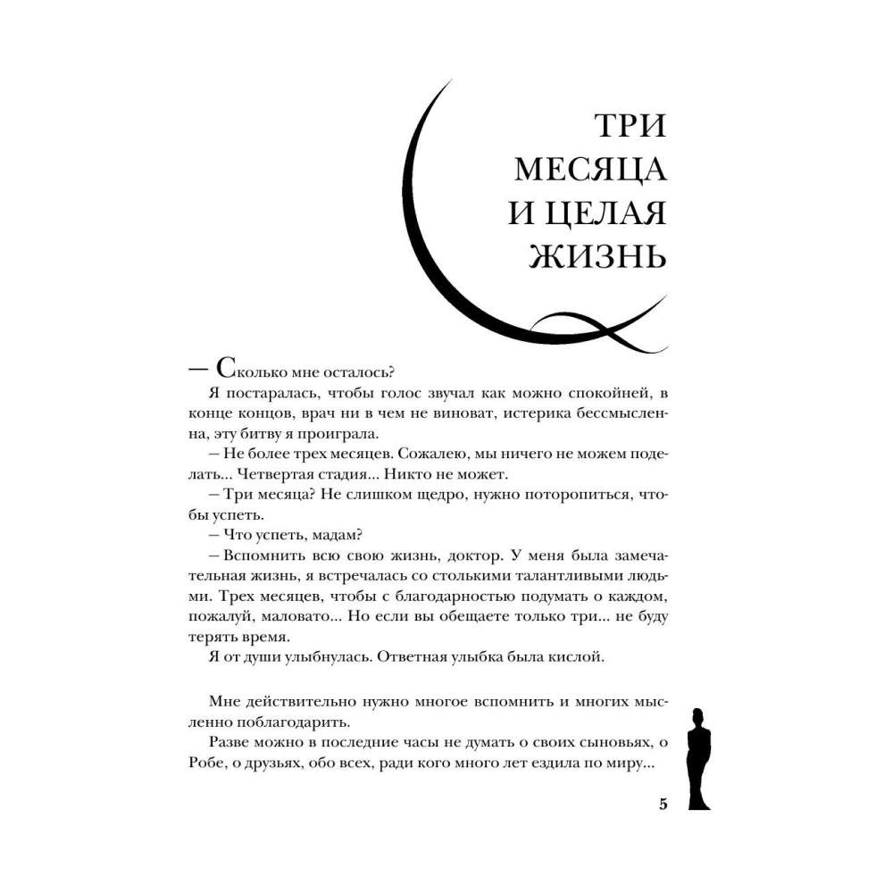 Книга "Одри Хепберн. Жизнь, рассказанная ею самой", Хепберн О. - 4