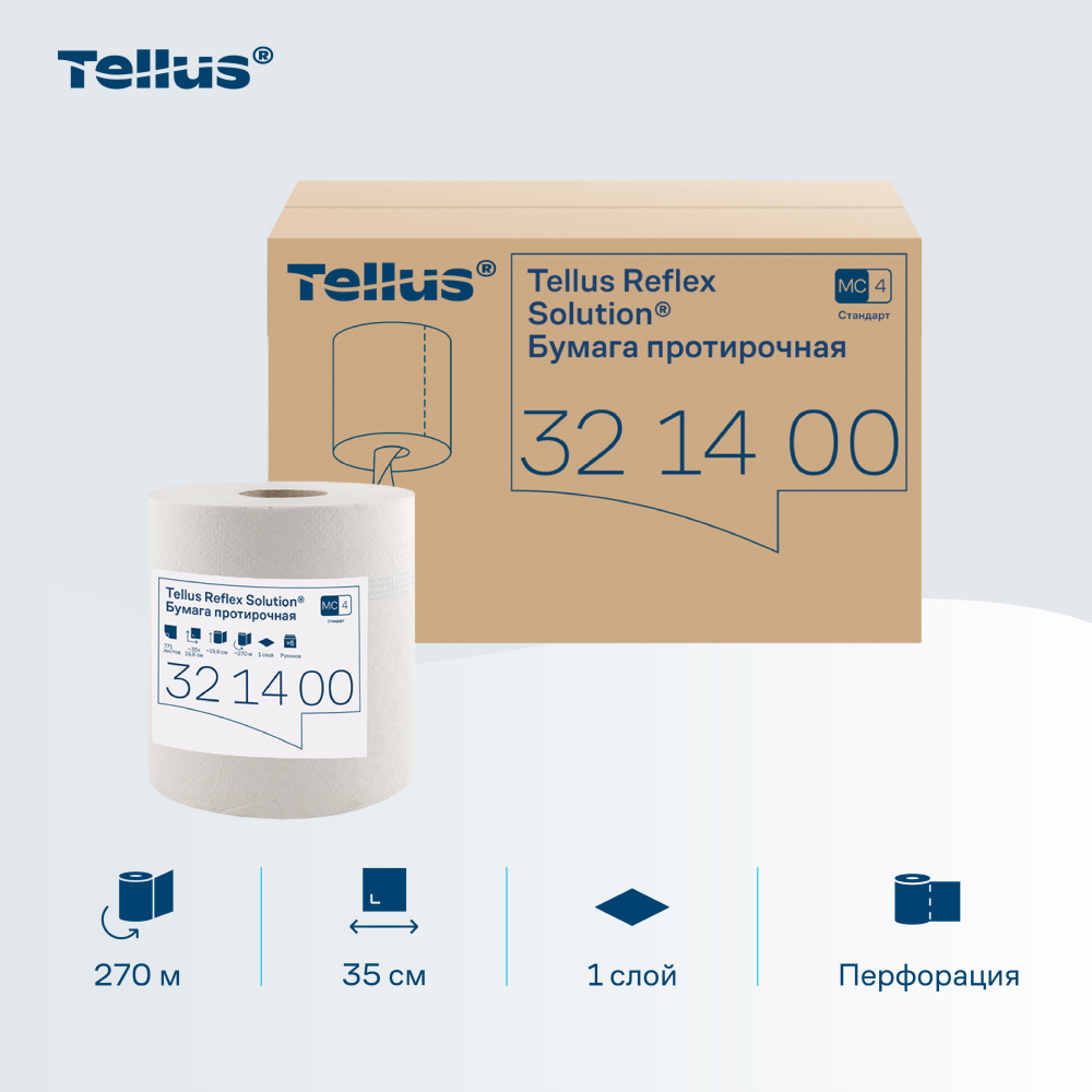 Протирочная бумага Tellus Reflex, Стандарт c центральной вытяжкой, 1 слой, 270 м, MC4 - 9