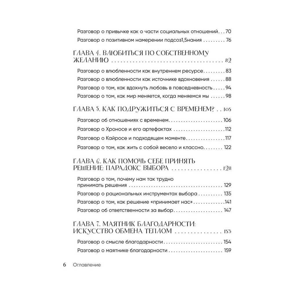Книга "Маленькие секреты большого счастья. 32 разговора в придорожном кафе", Татьяна Мужицкая - 5