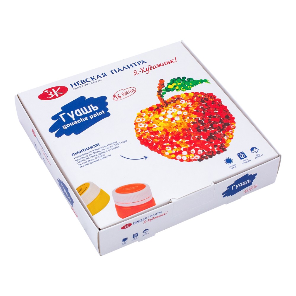 Гуашь "Я - Художник!", 16 цветов, 20 мл.