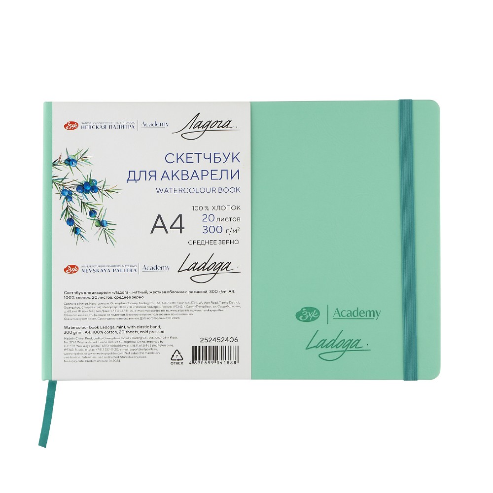 Скетчбук для акварели "Ладога", А4