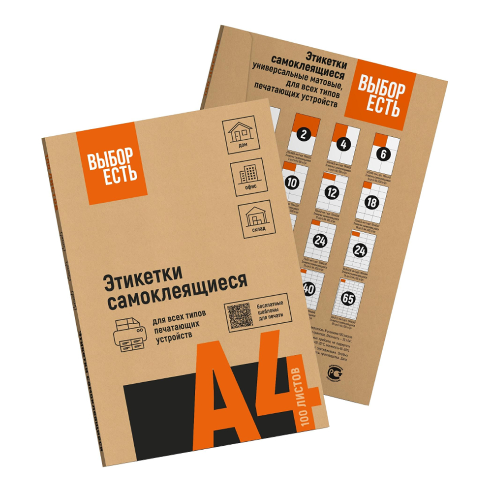 Наклейки "Выбор есть", 210х297, 1 шт, 50 листов, желтый   - 3