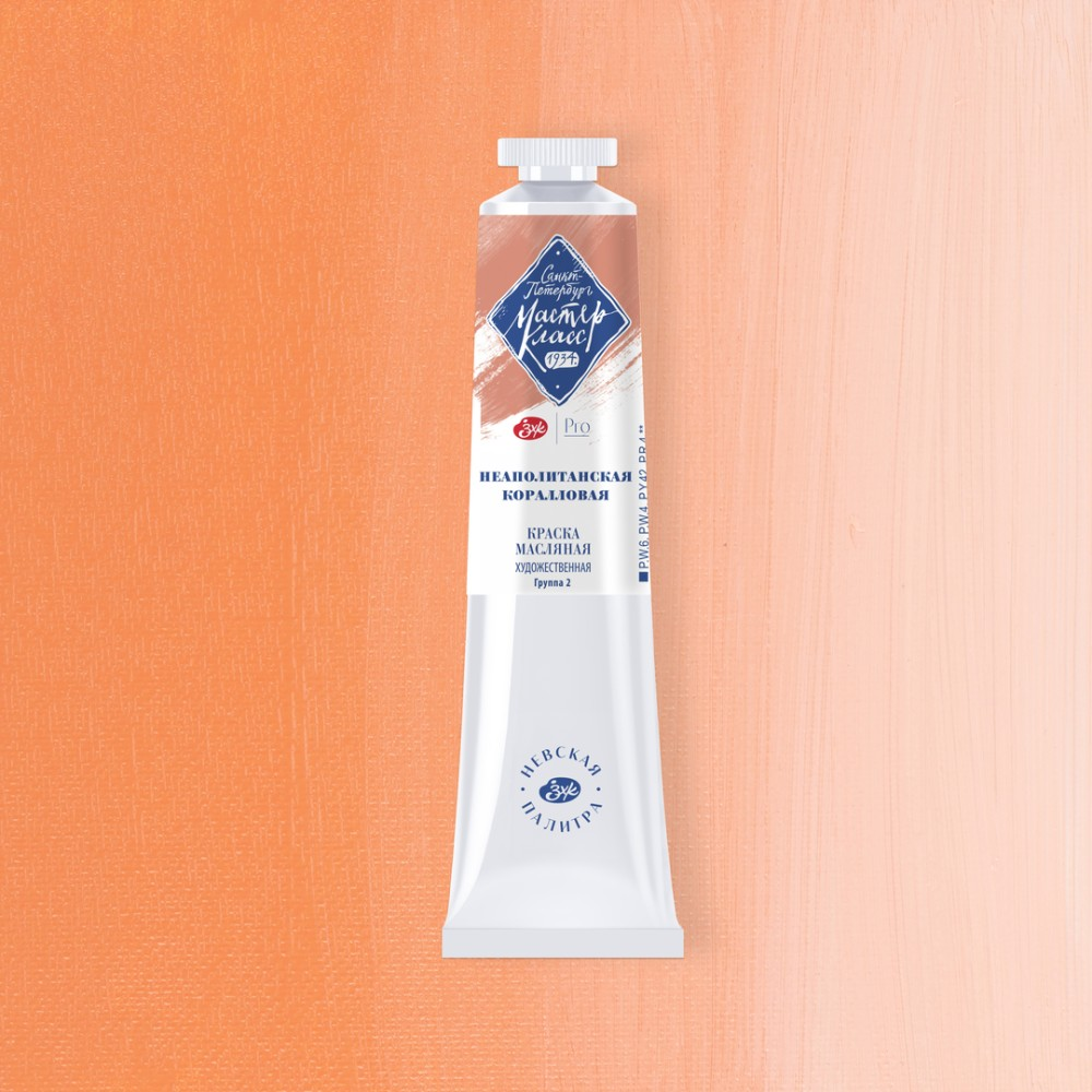 Краски масляные "Мастер-класс" 376 неаполитанская коралловая, туба - 2