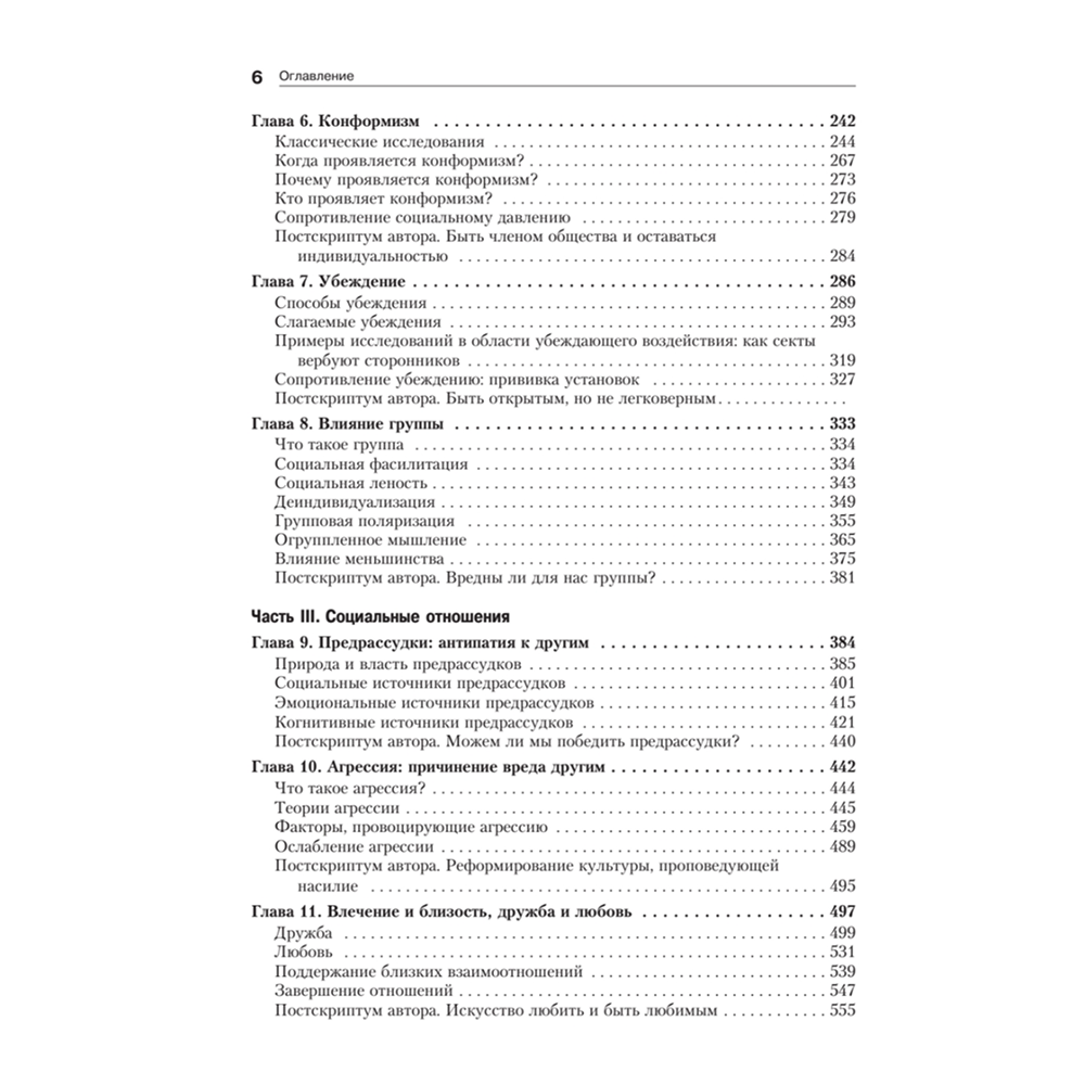 Книга "Социальная психология", Дэвид Майерс - 3