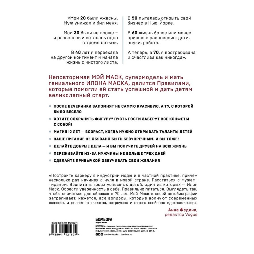 Книга "Женщина, у которой есть план. Правила счастливой жизни", Маск Мэй