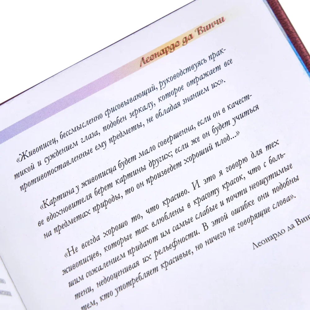 Книга-мини "Живопись, Графика...", Леонардо Да Винчи, 75х75 мм, ассорти - 6