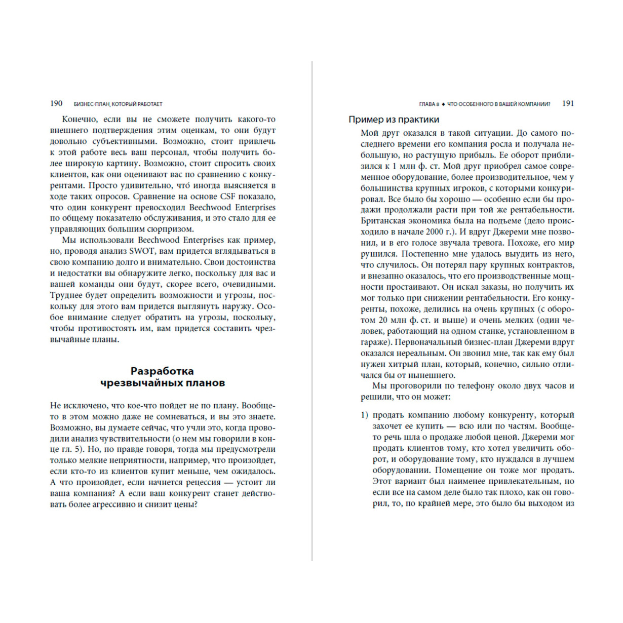 Книга "Бизнес-план, который работает", Барроу П. - 14