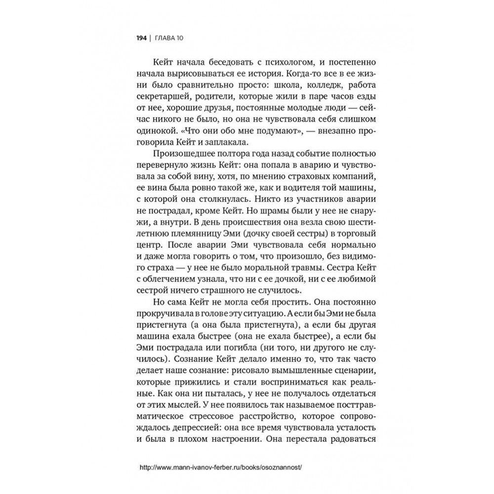 Книга "Осознанность. Как обрести гармонию в нашем безумном мире", Марк Уильямс, Денни Пенман - 5