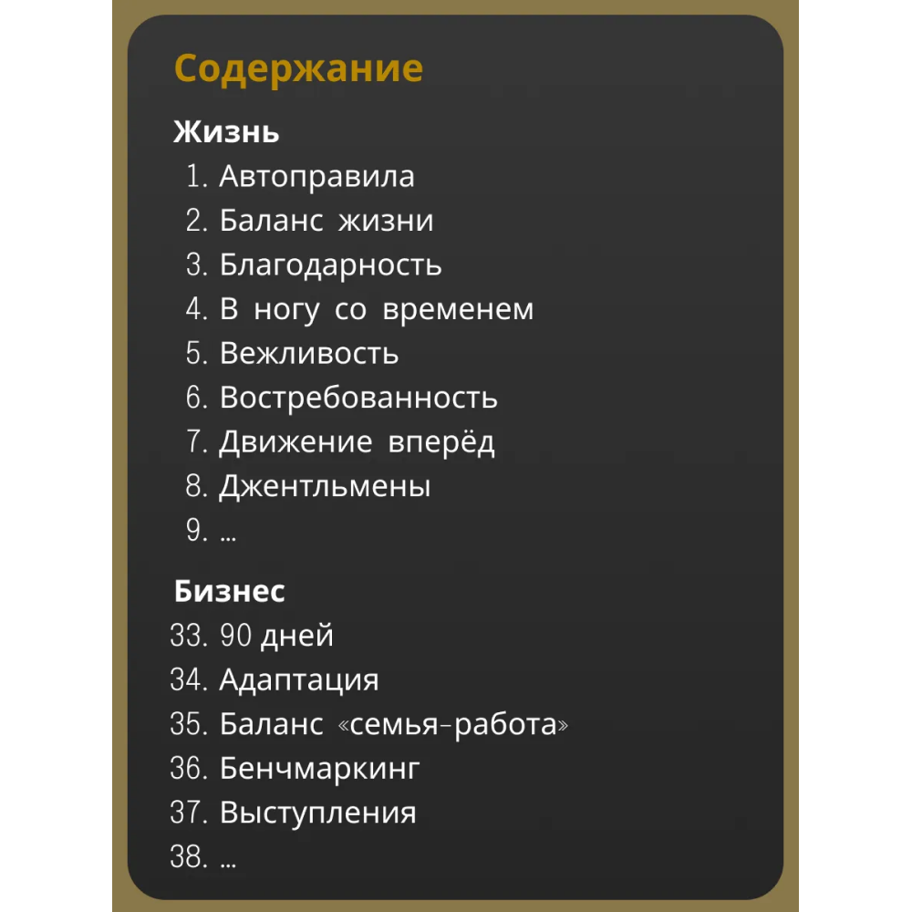 Книга "100 главных правил жизни и бизнеса", Игорь Манн