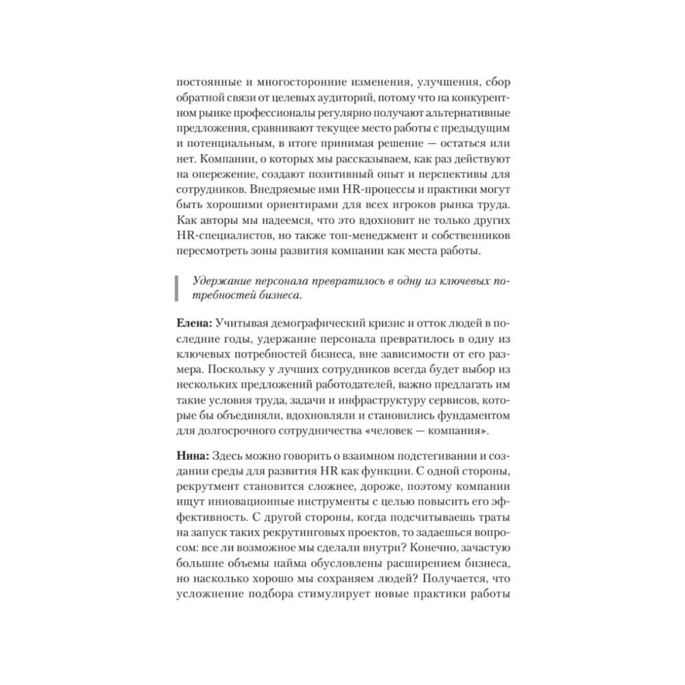 Книга "Люди в фокусе", Нина Осовицкая, Елена Лондарь - 3