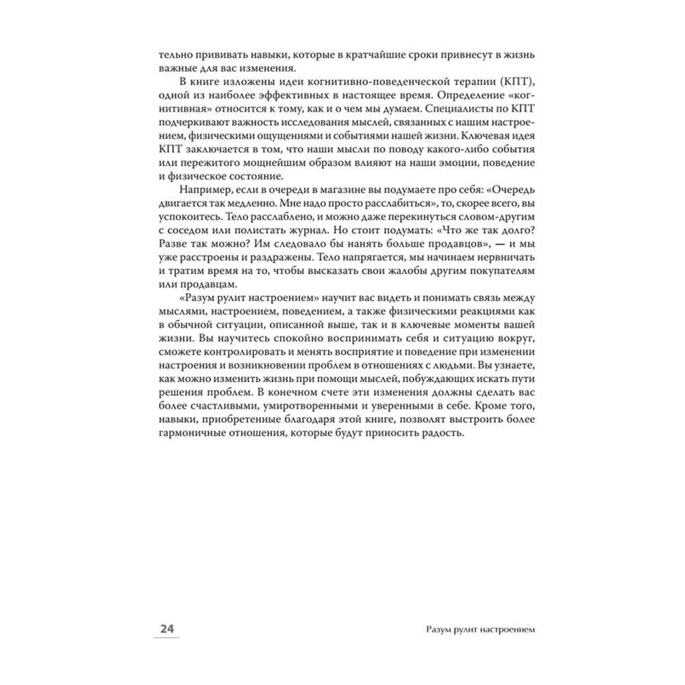Книга "Самоанализ (#экопокет)", Деннис Гринбергер, Кристин Падески - 7