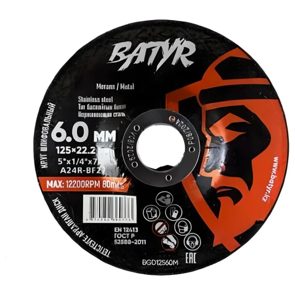 Круг шлифовальный по металлу Batyr, T27-125х6,0х22,2 мм