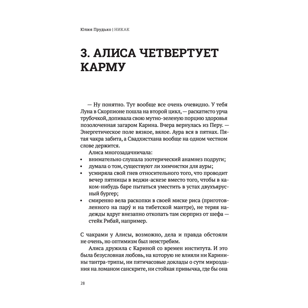 Книга "Никак. Книга, основанная на реальных вопросах к самому себе", Юлия Прудько - 14