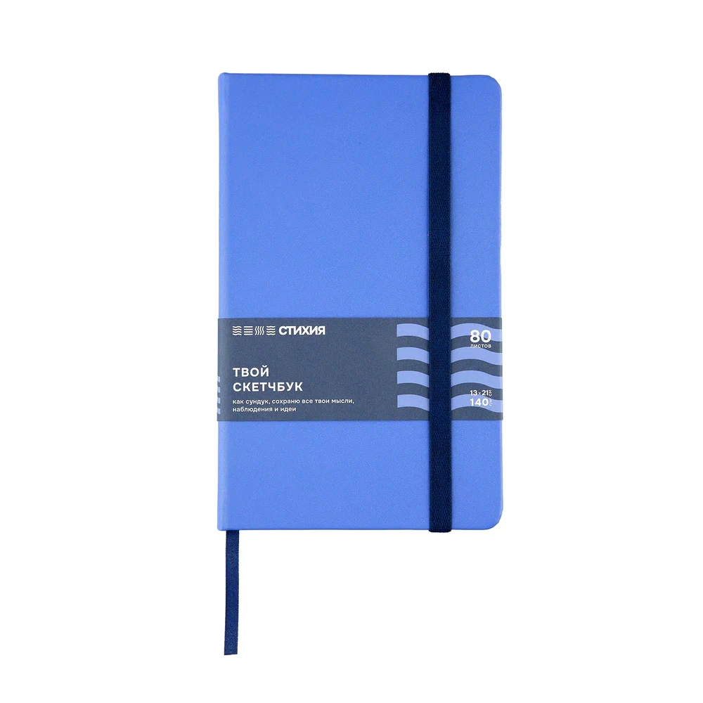 Скетчбук "Стихия", 13х21 см, 140 г/м2