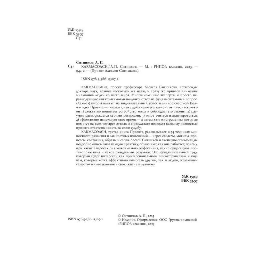 Книга "KARMACOACH", Алексей Ситников - 3