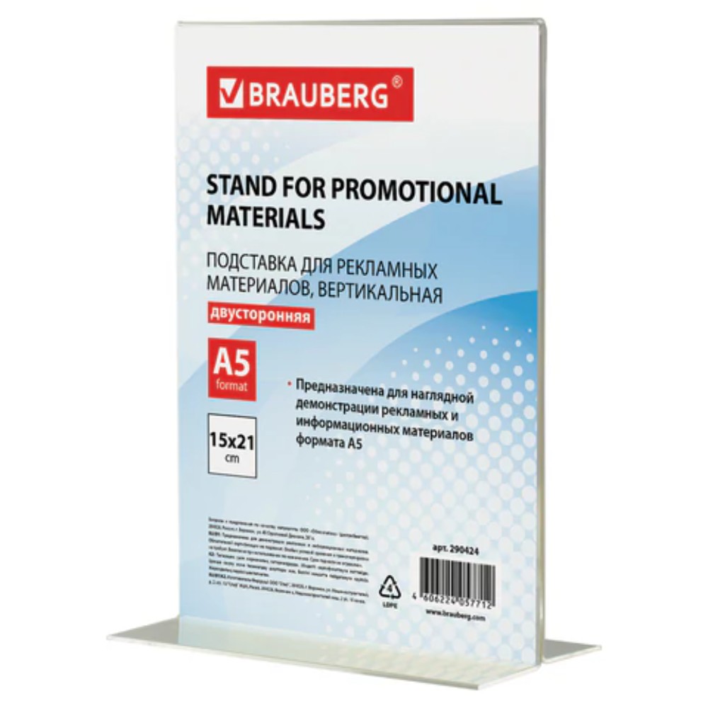 Стойка информационная "Brauberg"