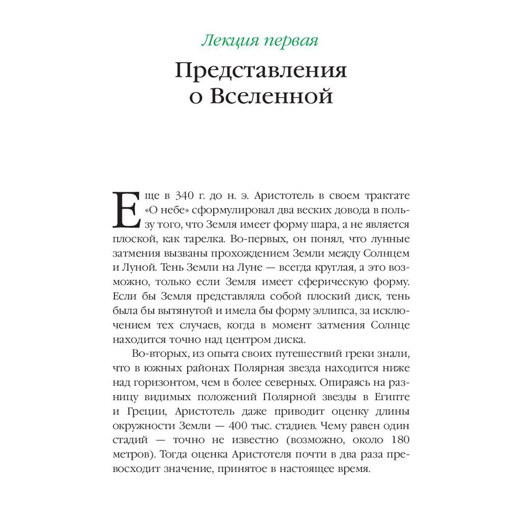 Книга "Теория Всего", Стивен Хокинг - 5