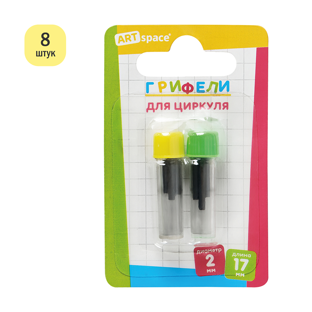 Грифель для циркуля "ArtSpace", 2 мм, 8 шт - 2