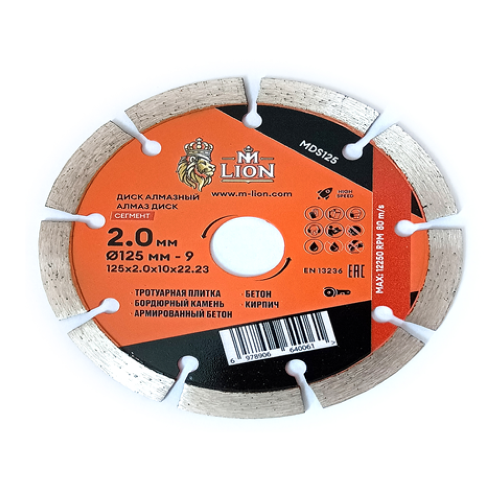 Диск алмазный по бетону M-Lion, 125x22,23 мм - 2