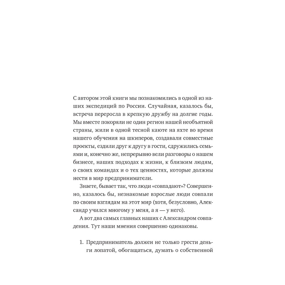 Книга "Не нанимайте ассистента, пока не прочитаете эту книгу", Максим Батырев, Александр Шевченко - 6