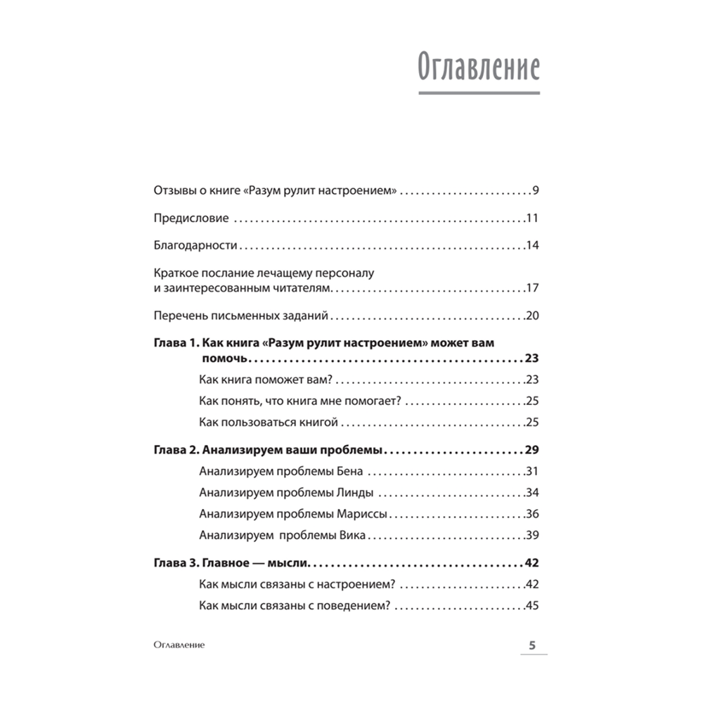 Книга "Самоанализ (#экопокет)", Деннис Гринбергер, Кристин Падески - 2