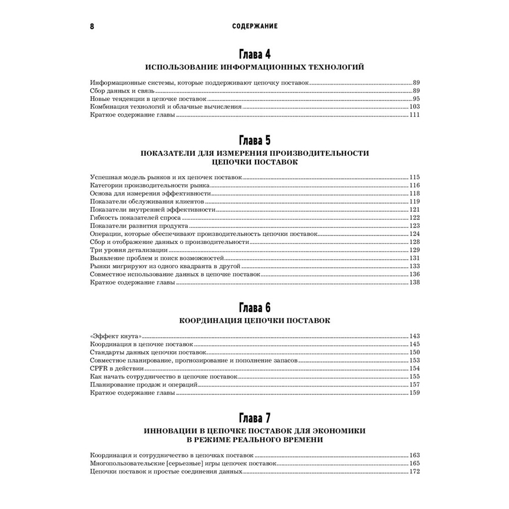 Книга "Логистика. Руководство для профессионалов", Майкл Хуго - 5