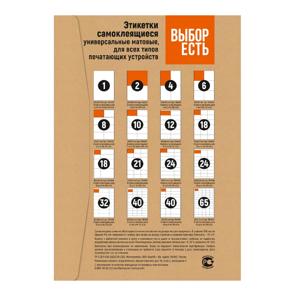 Наклейки "Выбор есть", 210х297, 1 шт, 50 листов, желтый   - 2