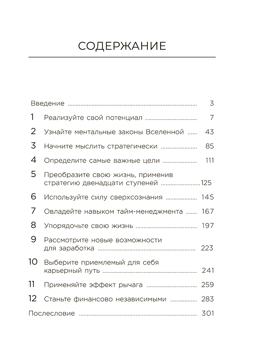 Книга "Стань хозяином своей жизни: 12 навыков", Брайан Трейси - 2
