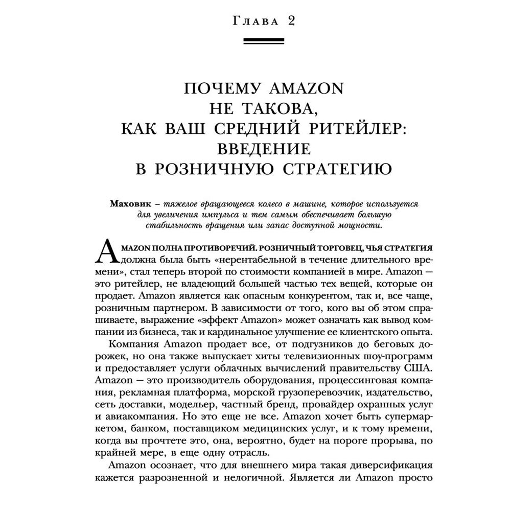 Книга "От офиса в гараже до $ 10 млрд годового дохода", Берг Н., Найтс М. - 8