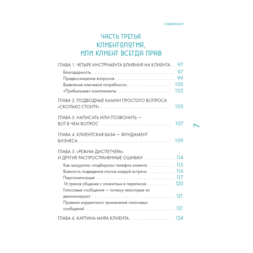 Книга "Продажи в переписке. Как убеждать клиентов в мессенджерах и соцсетях", Виталий Говорухин - 4