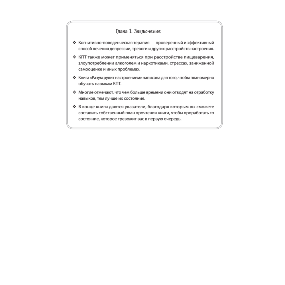 Книга "Самоанализ (#экопокет)", Деннис Гринбергер, Кристин Падески - 11