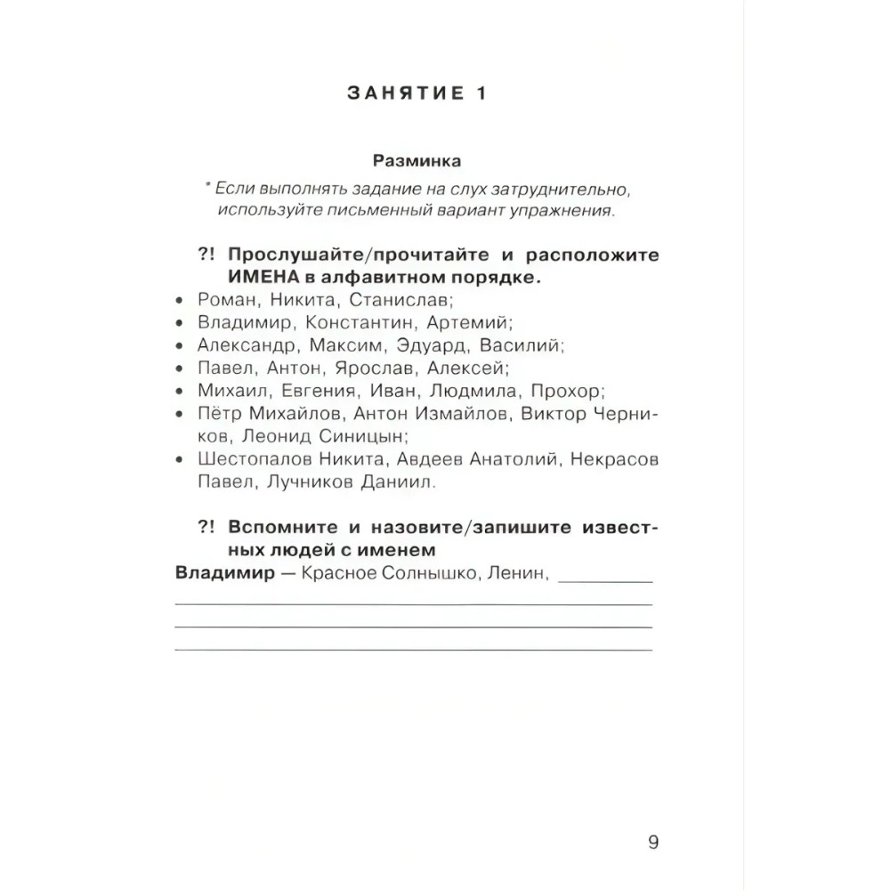Книга "Книга, которая улучшит вашу речь", Наталья Катэрлин, Елена Бабкова