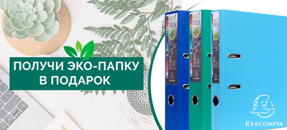 Banner Exacompta 960x434.png Banner Exacompta 960x434.png
