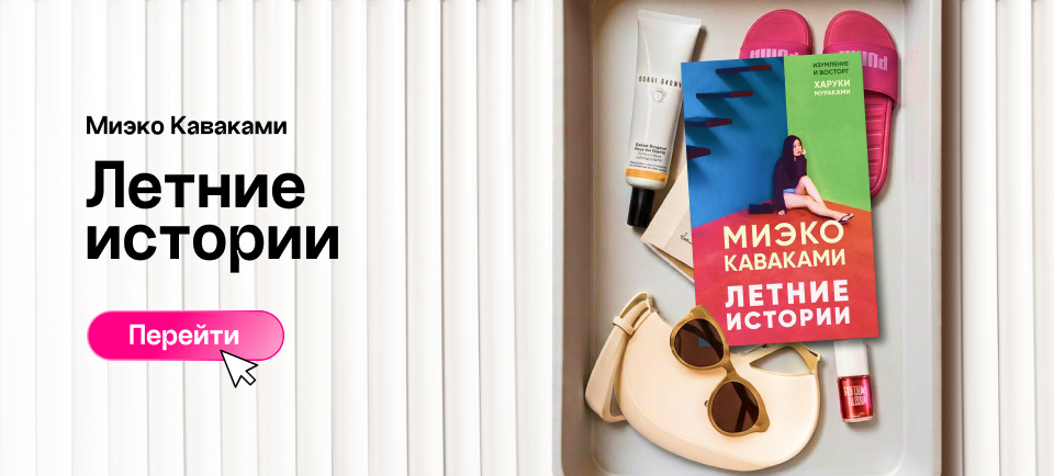 летние истории