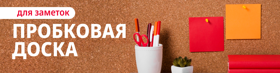 пробковые доски гродно