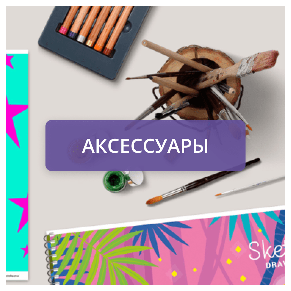 Аксессуары-min.png