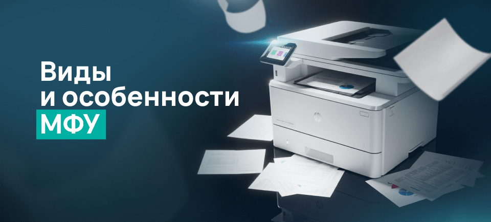 Как выбрать МФУ
