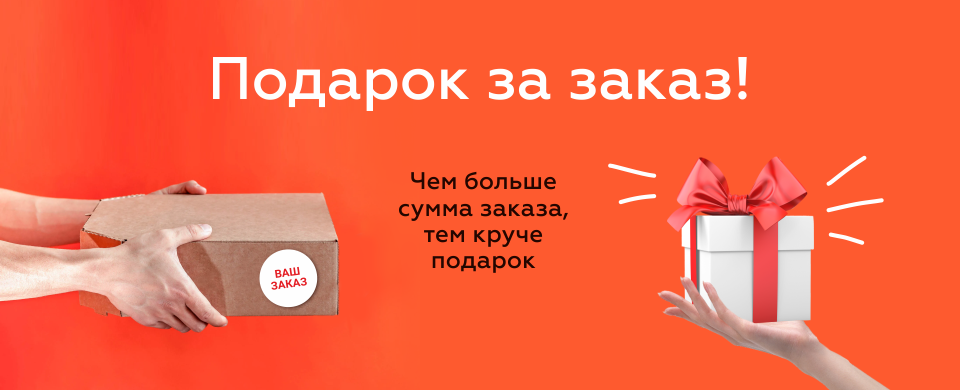 подарок за заказ 960 390.png подарок за заказ 960 390.png