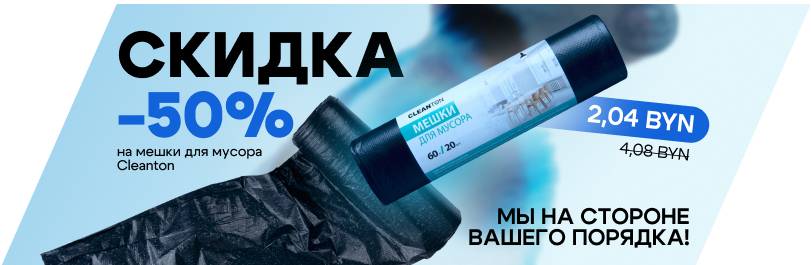 Тссс, делимся мешками, которые сами используем! 