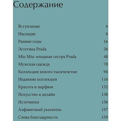 Книга "PRADA. История модного дома", Лэйа Фэрран Грейвс - 3